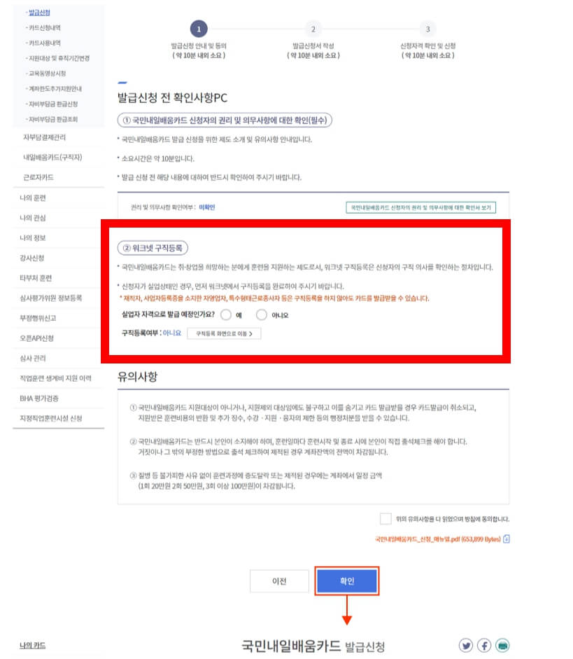내일배움카드-발급-신청-방법