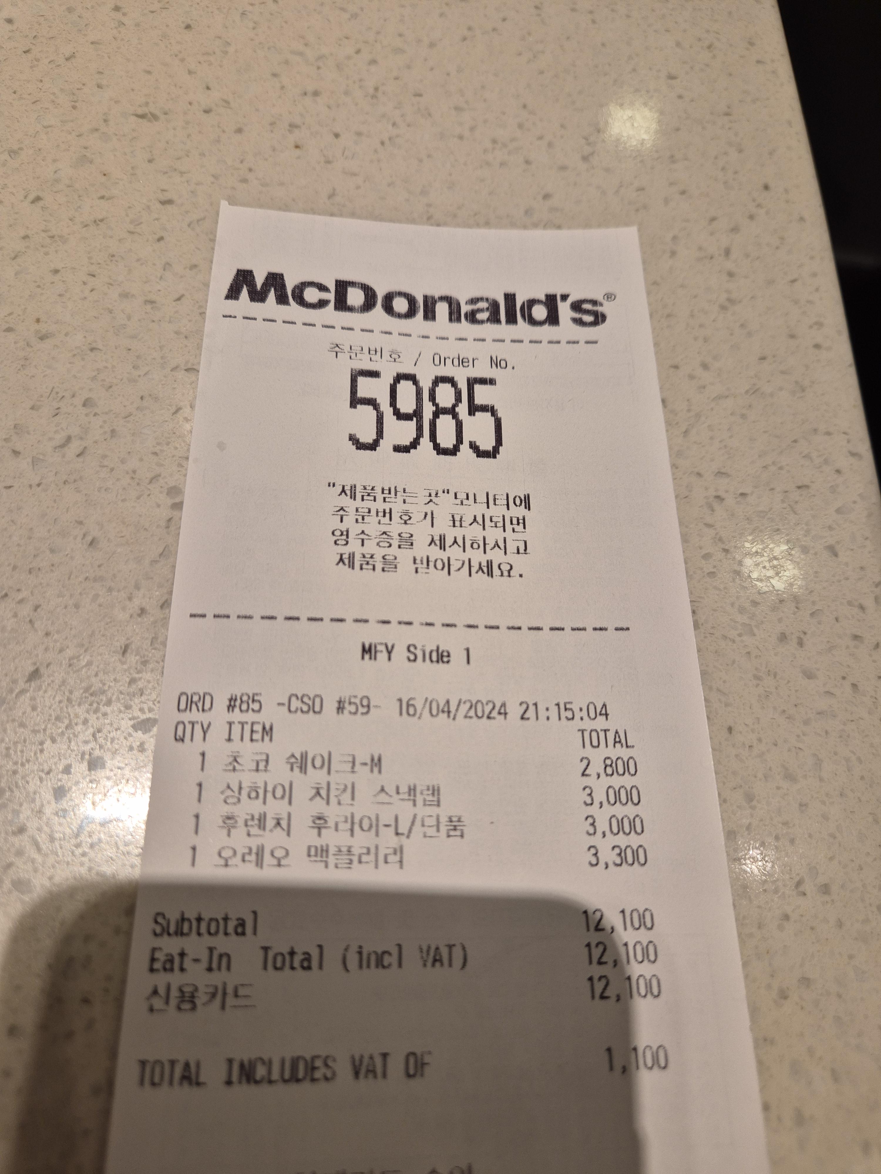 가수원동 맥도날드 주문메뉴