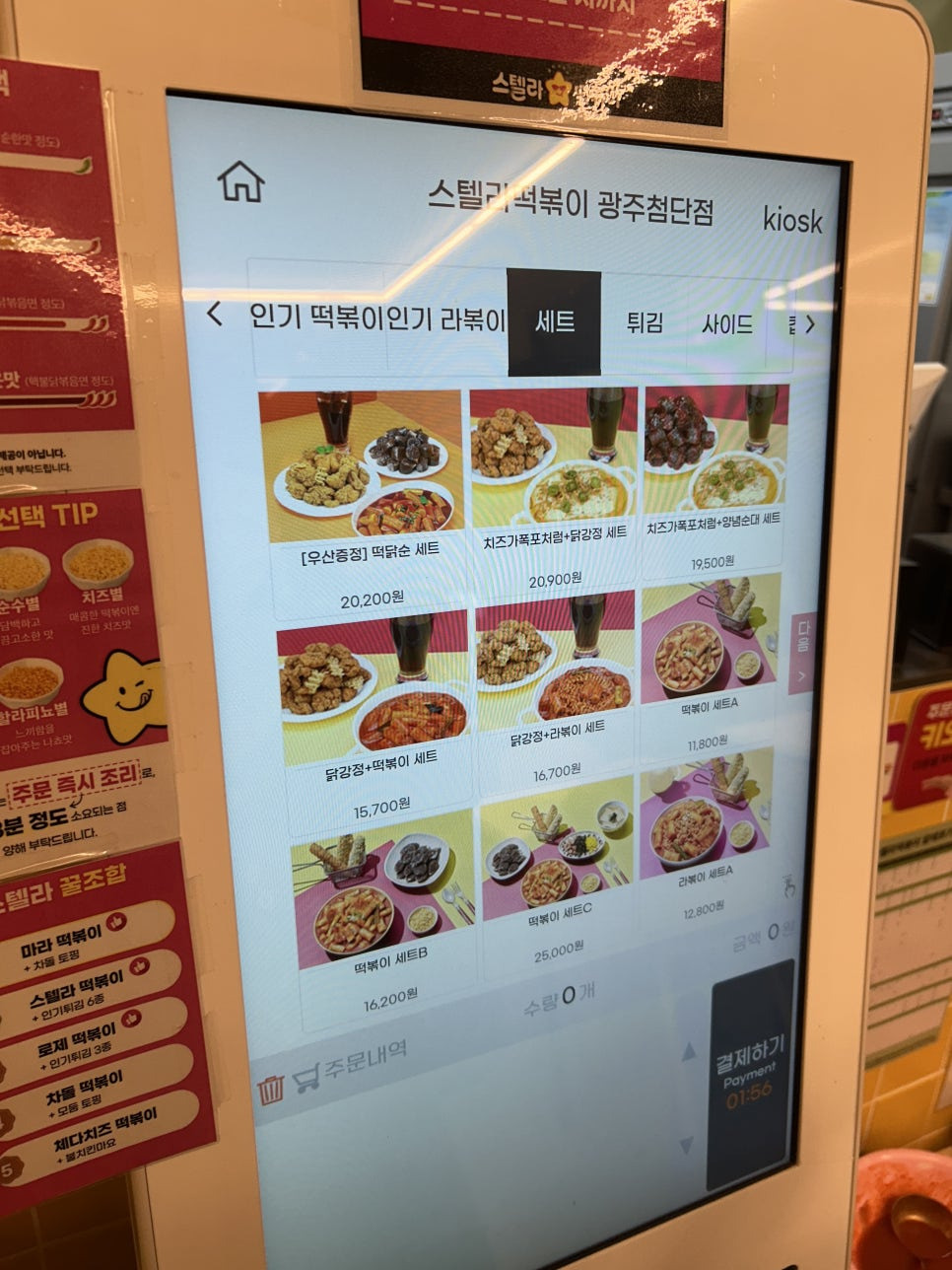 스텔라떡볶이 이미지