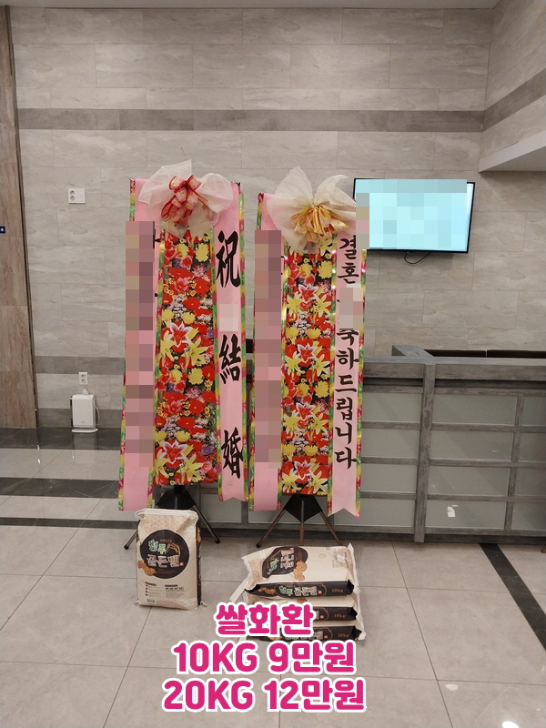 청주쌀화환20KG