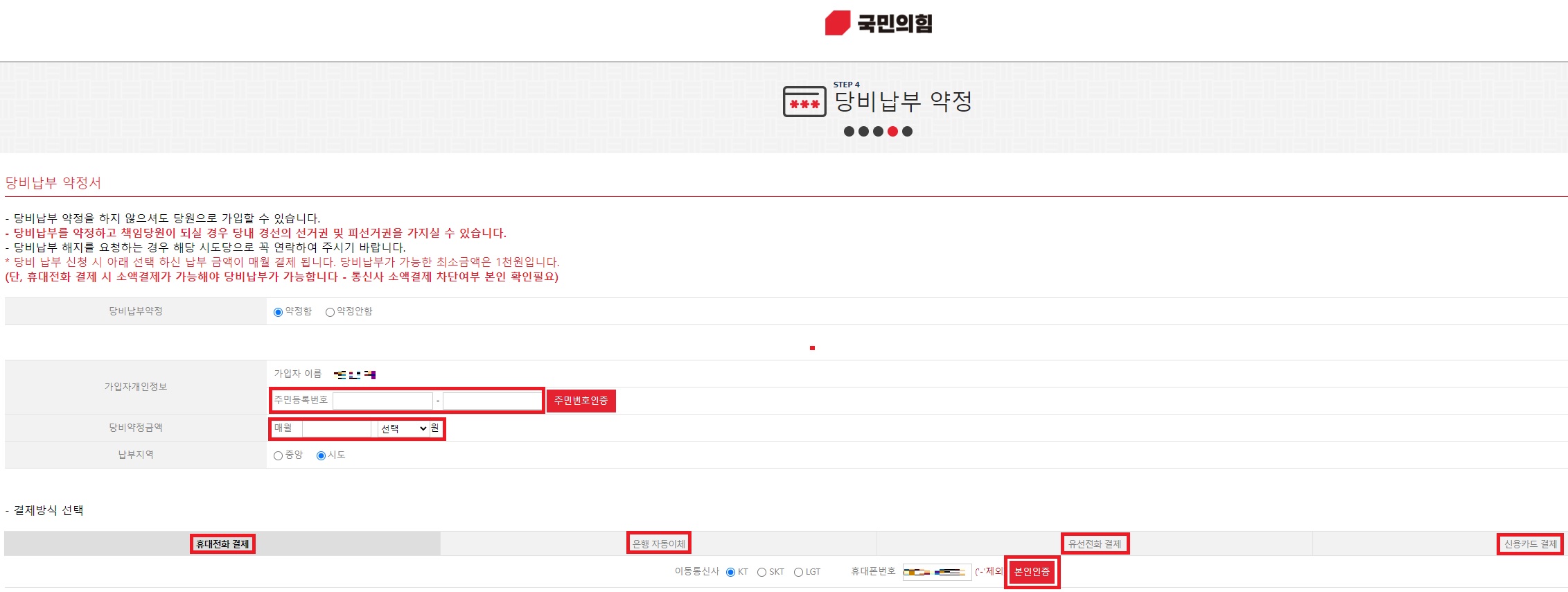 당비납부 약정