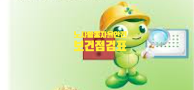  노·사합동 자율안전보건 점검표(제조업)