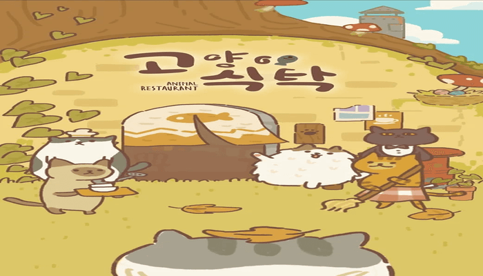  고양이 식탁 앱 다운로드