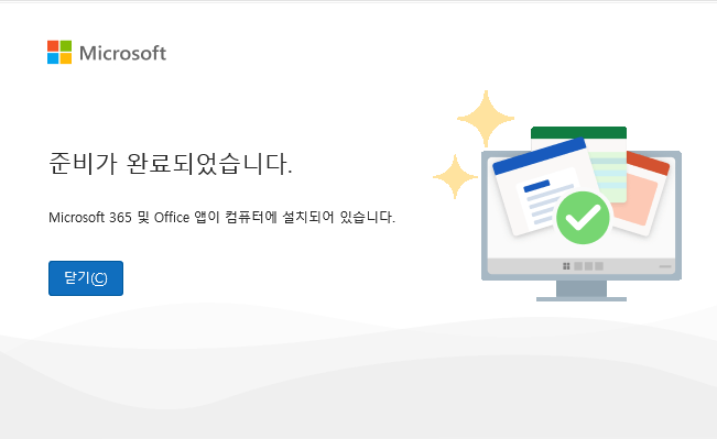 ms office 무료다운
