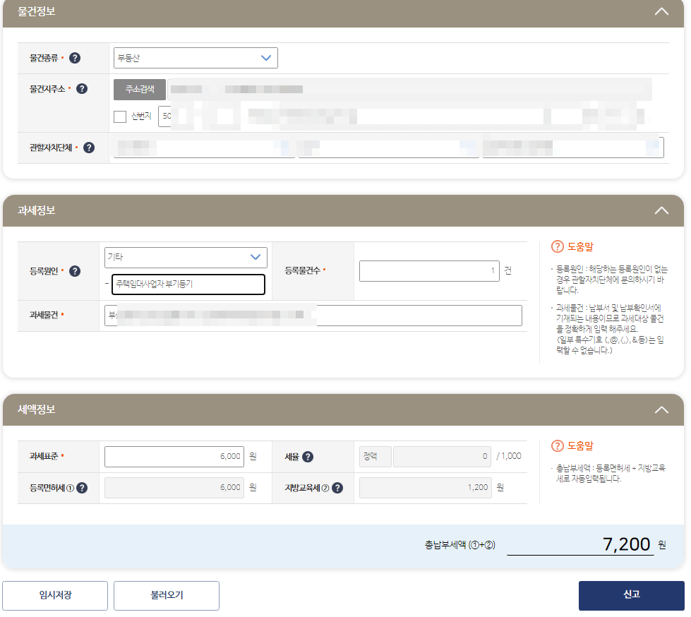 위택스_부기등기_등록면허세_납부 4