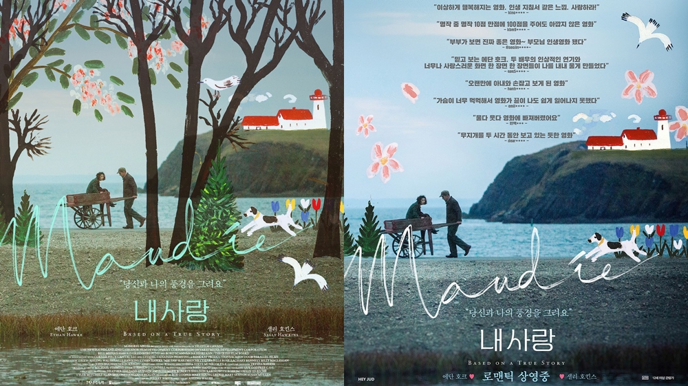  넷플릭스실화영화추천 모드루이스의 내사랑(Maudie) 줄거리 결말