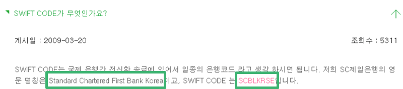 SC제일은행-SWIFT-은행-식별-코드