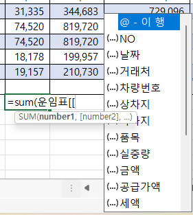 구조적 참조를 이용한 수식 입력 방법