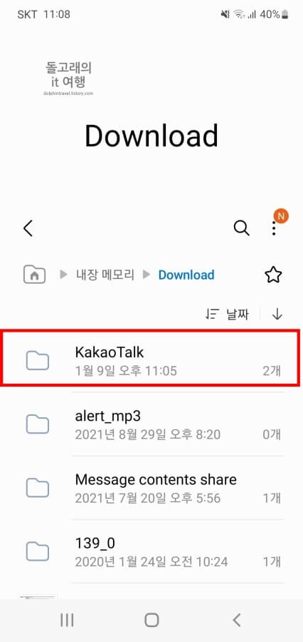 KakaoTalk-목록-경로