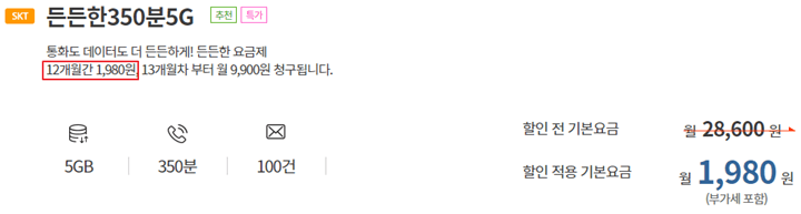 SKT-1980 원-모바일-요금