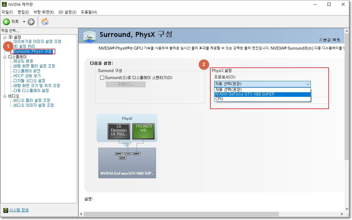 엔비디아-제어판의-왼쪽-메뉴에서-3D-설정-Surround,-PhysX-구성을-선택하고-PhysX-설정에서-자동-선택(권장)을-엔비디아-외장-그래픽카드로만-선택하는-것을-설명한-사진