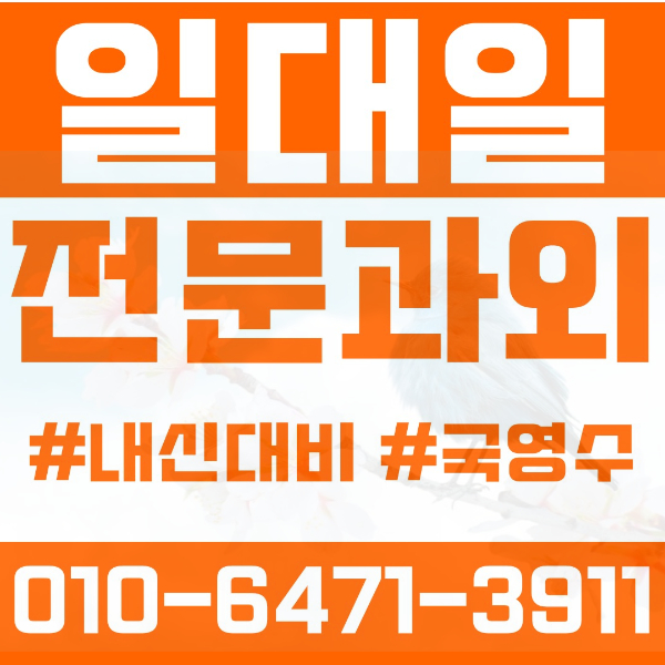  영통동 고등 영수학원 고등학생 영어학원 영통구 수학학원 2학기 내신대비 ️