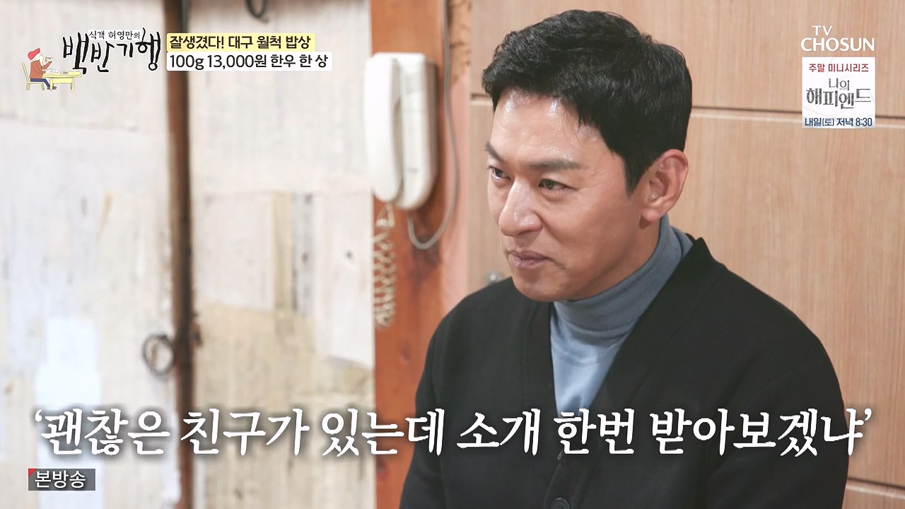 식객 허영만의 백반기행.E229.240106p-NEXT.mp4_20240106_165457.822.jpg