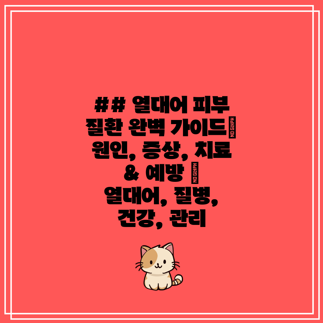 ## 열대어 피부 질환 완벽 가이드 원인, 증상, 치료