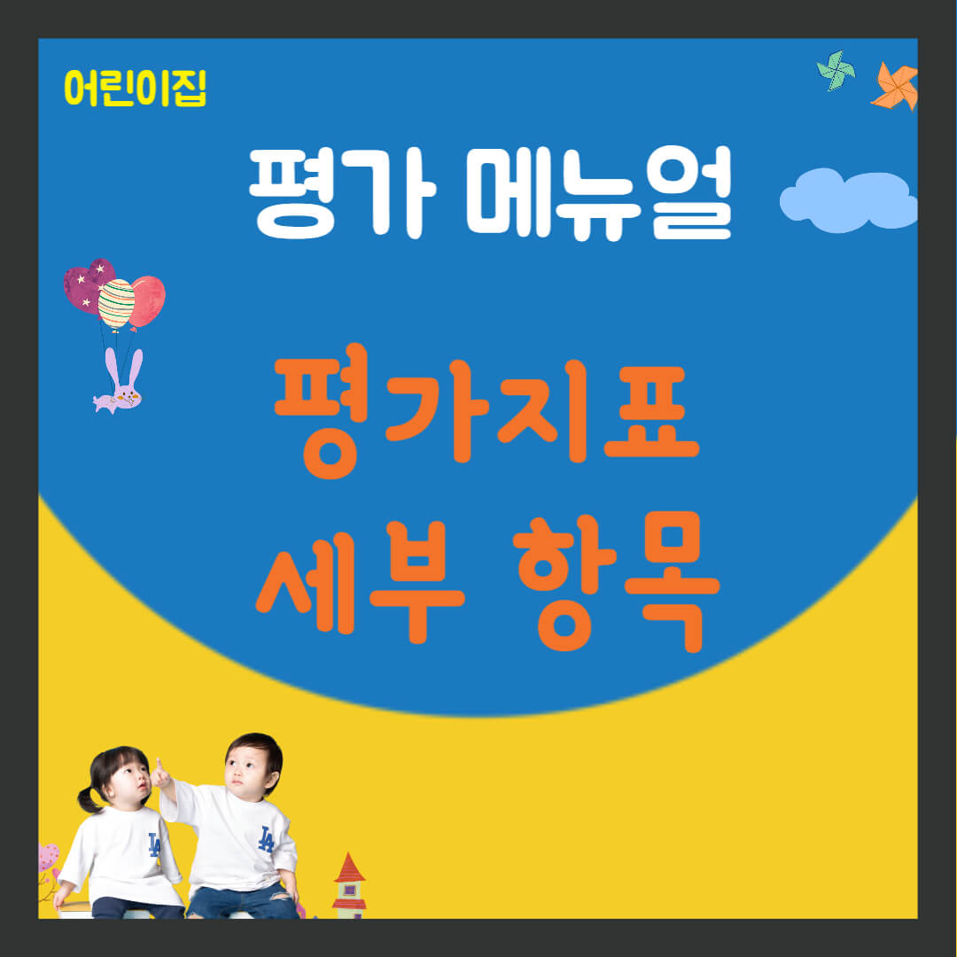 평가 인증 지표 세부항목 썸네일