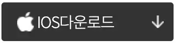 IOS용