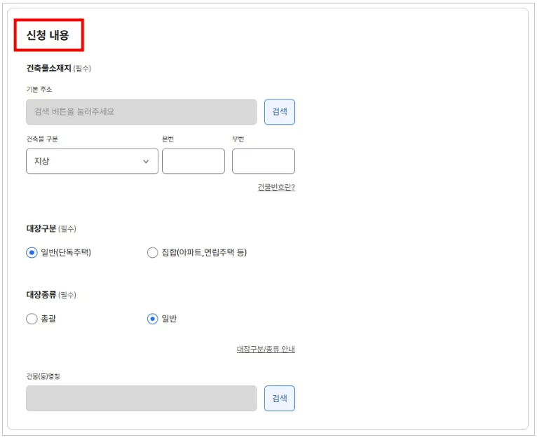 건축물대장 열람 인터넷 발급 방법 무료발급 팁