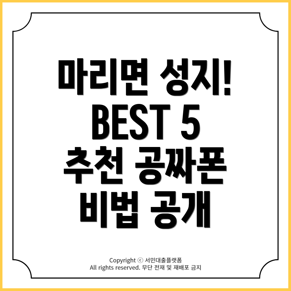 거창군 마리면 핸드폰 성지 추천 BEST 5와 공짜 휴대폰 구입 꿀팁!