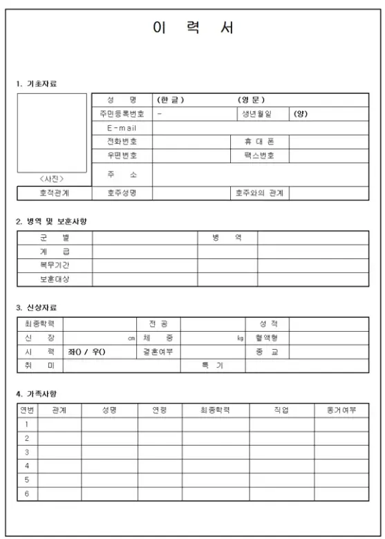 이력서양식hwp무료다운로드