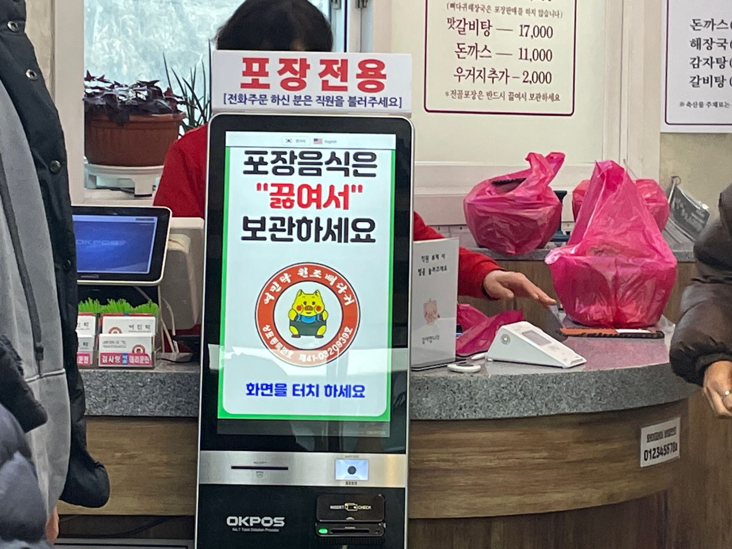 여민락 포장용 키오스크