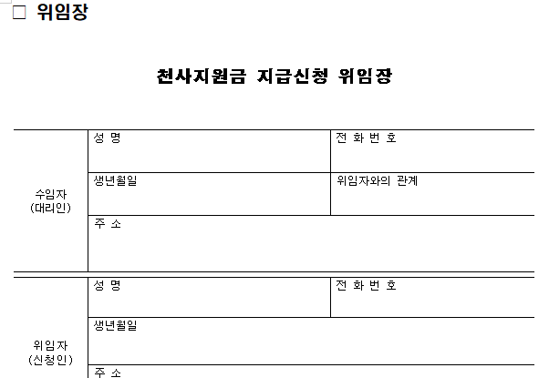 인천 천사지원금 신청서류