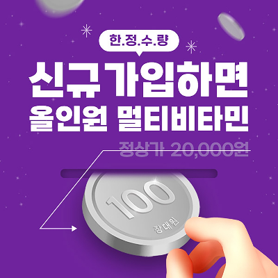  대원제약 장대원 100원 핫딜 이벤트?