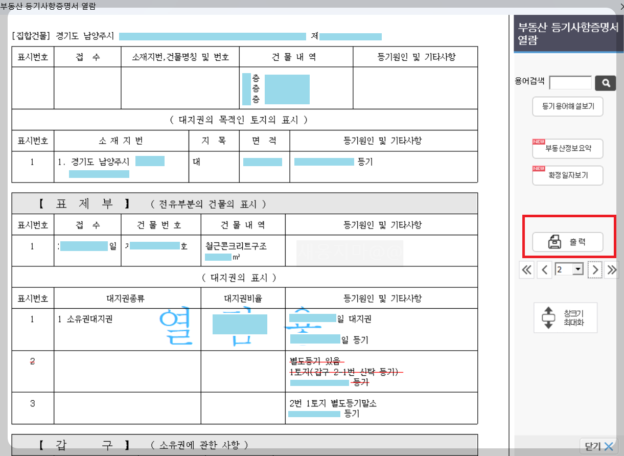 등기부등본-pdf-출력방법