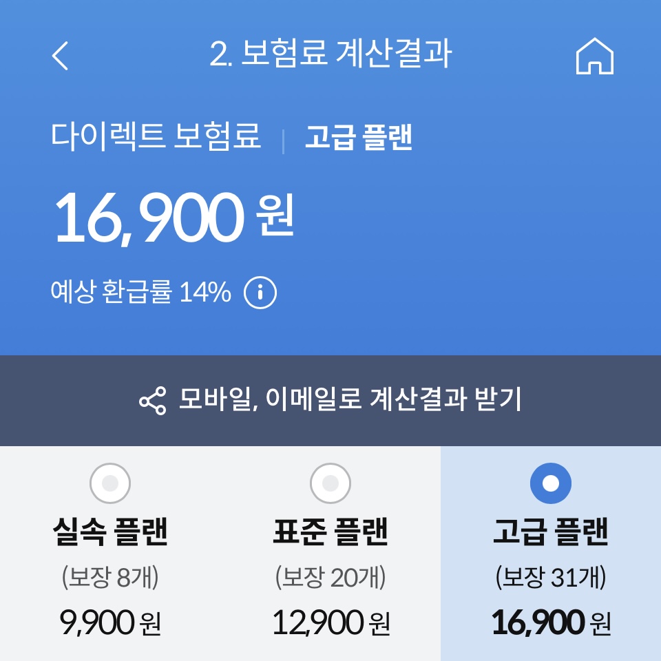 삼성화재 다이렉트 운전자보험 16&amp;#44;900원