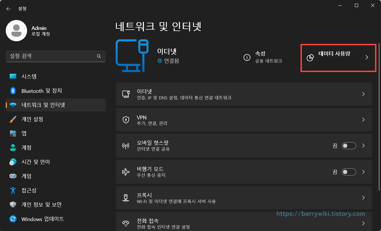 윈도우11 데이터 사용량 확인 및 제한 방법(앱 별 확인)