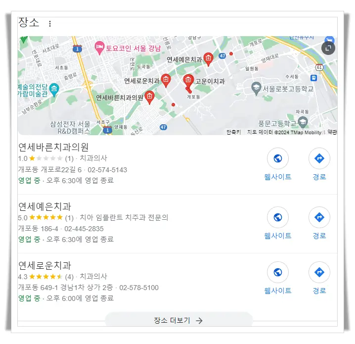 강남-개포동-근처-치과-추천-병원-찾기