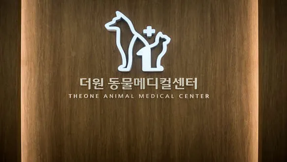 24시더원동물병원