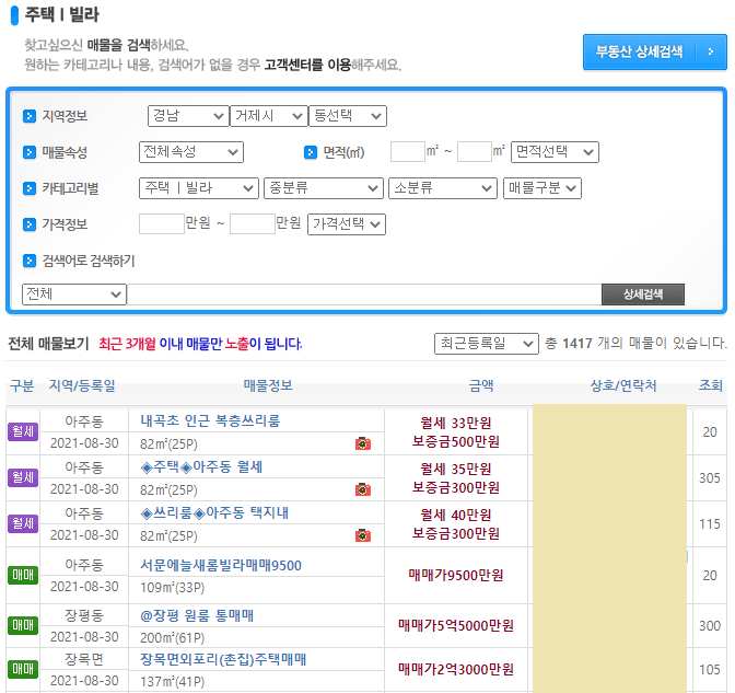 주택-빌라-매물-찾아보기