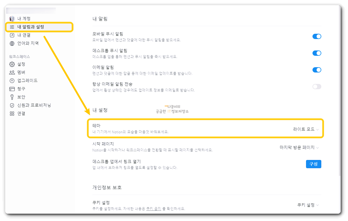 내-알림과-설정-에서-테마-선택