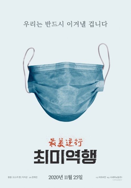  중국의 코로나 영화 최미역행 배급사 뜻 별점 테러 당하는 이유