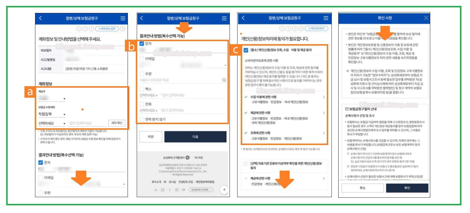 실손의료보험 보험금 청구하는 방법