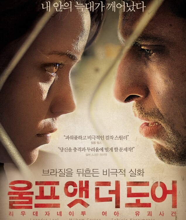 울프 앳 더 도어 포스터