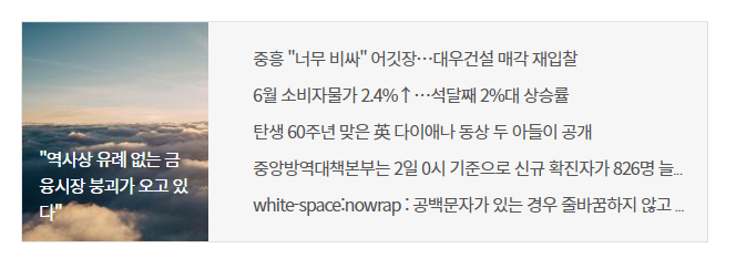  [웹퍼블리싱] hover images 등의 기능을 이용하여, 뉴스 기사같이 만들어보기