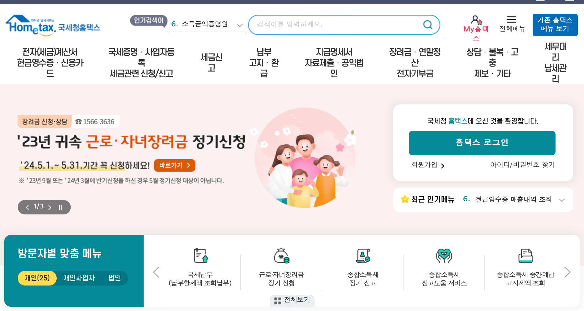 국세청-홈택스-홈페이지