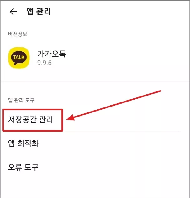 저장공간 관리