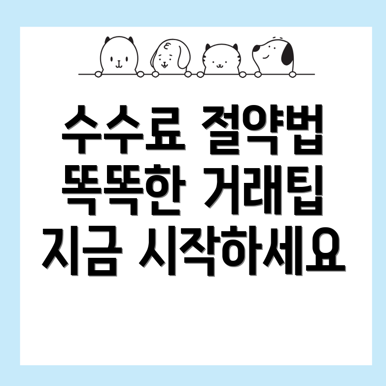 바이비트 수수료 할인