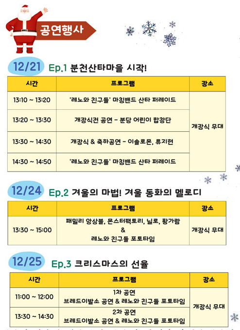 개장식 &amp; 공연행사