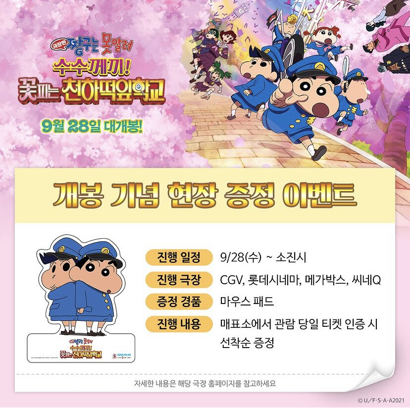  짱구는 못말려 수수께끼! 꽃피는 천하떡잎학교 마우스 패드
