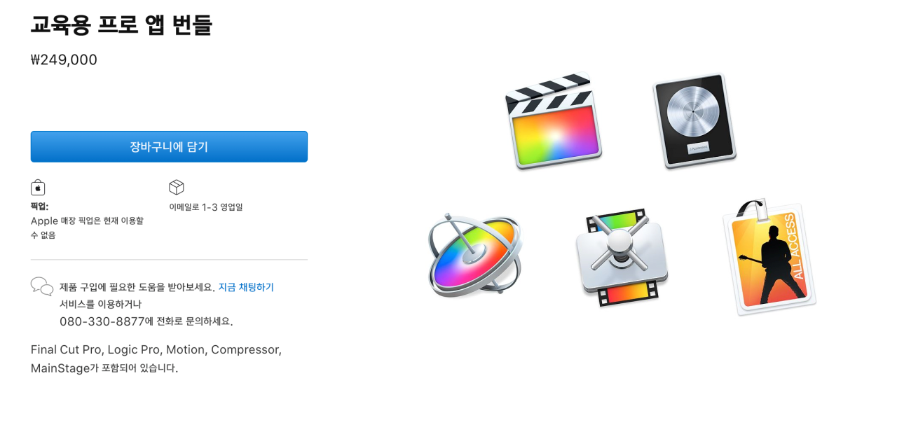  맥 교육번들(파컷,로직,메인스테이지,컴프레서,모션)를 싸게 사는 팁