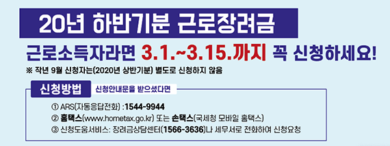  2021 근로장려금 신청 시작 지급액 최대 300만원 받으세요