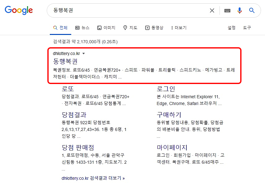 로또 인터넷 구매 3