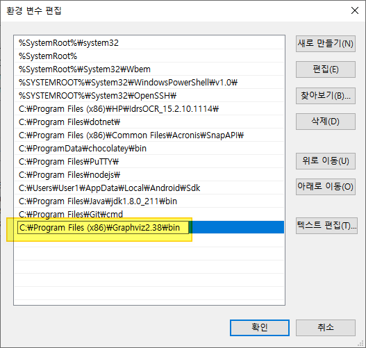 graphviz bin 폴더 Path에 추가