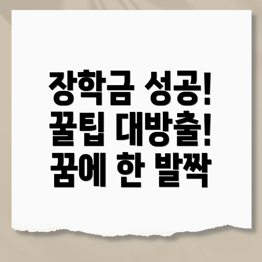 장학금 신청