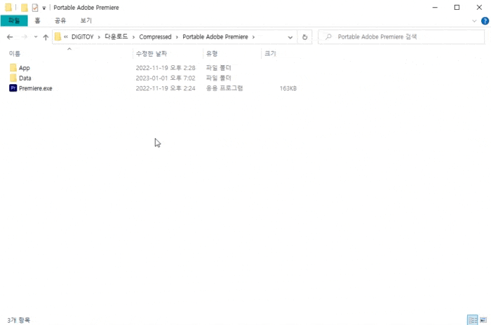 프리미어 프로 2023 설치방 3