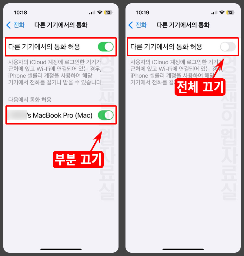 아이폰 다른 기기 전화 연동 끊기