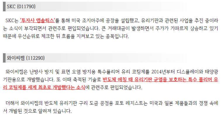 유리기판 관련주